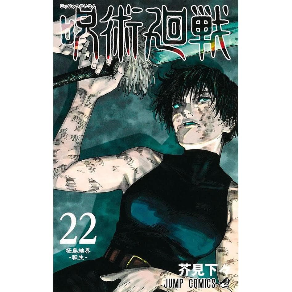 JUJUTSU KAISEN: BATALHA DE FEITICEIROS VOL. 22 - GEGE, AKUTAMI